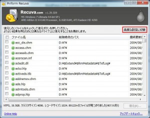 Recuvaの説明6 Recuvaの説明6