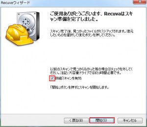 Recuvaの説明5 Recuvaの説明5