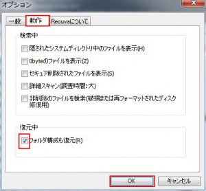 Recuvaの説明7 Recuvaの説明7
