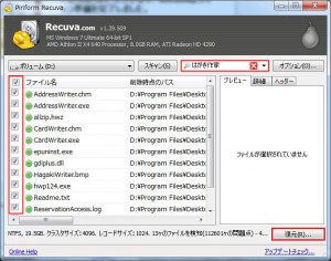 Recuvaの説明9 Recuvaの説明9