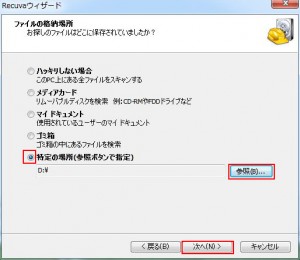 Recuvaの説明4 Recuvaの説明4