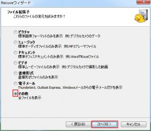 Recuvaの説明3 Recuvaの説明3