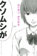 Image of 惡の華(1) (少年マガジンKC)