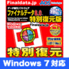 ファイナルデータ 