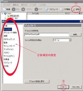 Orbit Downloaderの説明②
