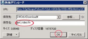 Orbit Downloaderの説明④