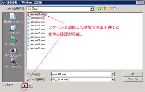 MP3やACC 、Oggなど何でもWAVに変えてシステム音声にしてしまおう