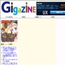 GIGAZINE（ギガジン）