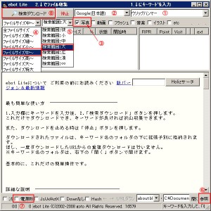 ebot Liteの説明①