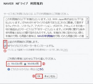 Nドライブの説明3