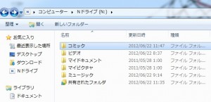 Nドライブの説明12