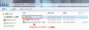Nドライブの説明11