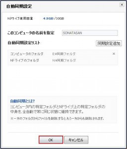 Nドライブの説明18