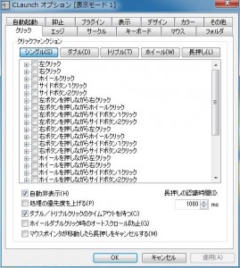 CLaunchの説明6