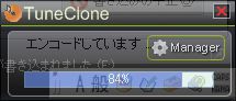 TuneClone Audio Converterの説明9