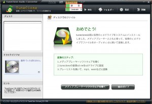 TuneClone Audio Converterの説明4