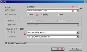 TuneClone Audio Converterの説明5