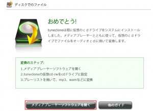 TuneClone Audio Converterの説明6
