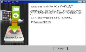 TuneClone Audio Converterの説明2