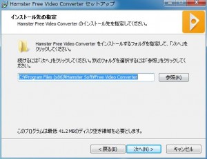 HAMSTER Free Video Converterの説明2