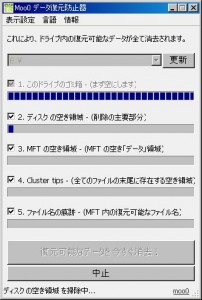 Moo0 データ復元防止器の説明2