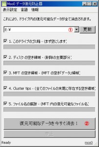 Moo0 データ復元防止器の説明1