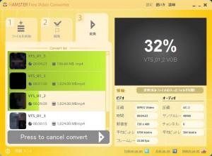 HAMSTER Free Video Converterの説明7-1