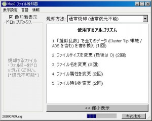 Moo0 ファイル焼却器の説明6