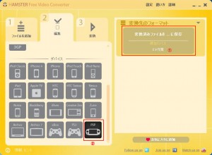 HAMSTER Free Video Converterの説明5