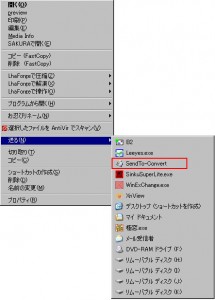 SendTo-Convertの説明2