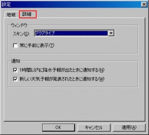 天気予報コム for Windowsの説明3