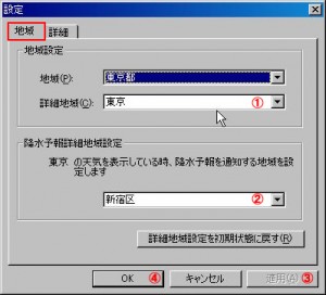 天気予報コム for Windowsの説明2