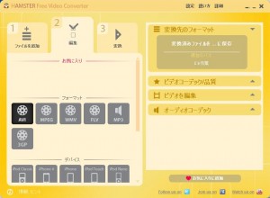 HAMSTER Free Video Converterの説明5.5