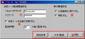 ノー!メールの説明1