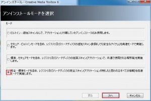 Revo Uninstallerの説明3