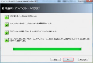 Revo Uninstallerの説明4