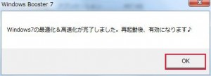 Windows Booster 7の説明3