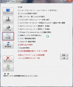 WinDNA 7の説明7