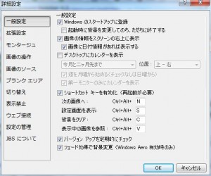 John's Background Switcherの説明4