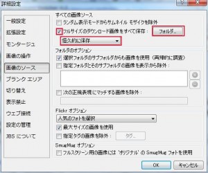 John's Background Switcherの説明5