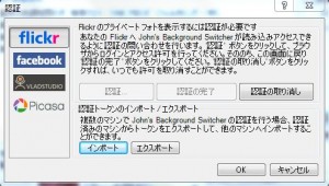John's Background Switcherの説明3