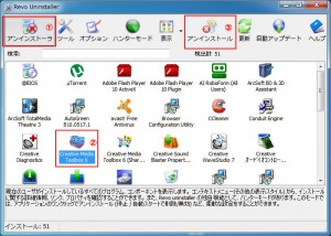 Revo Uninstallerの説明1