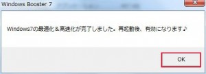 Windows Booster 7の説明2