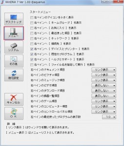 WinDNA 7の説明5