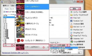 John's Background Switcherの説明1