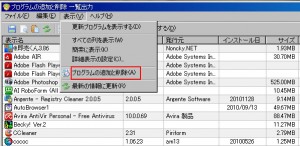 プログラムの追加と削除 一覧出力の説明3