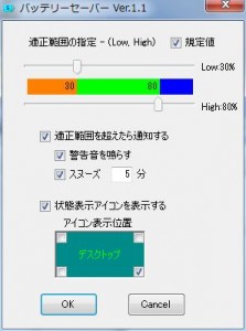 バッテリーセーバーの説明1