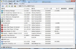 プログラムの追加と削除 一覧出力の説明1