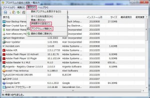 プログラムの追加と削除 一覧出力の説明2