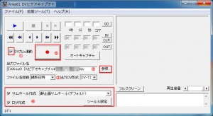 Area61 DVビデオキャプチャの説明1